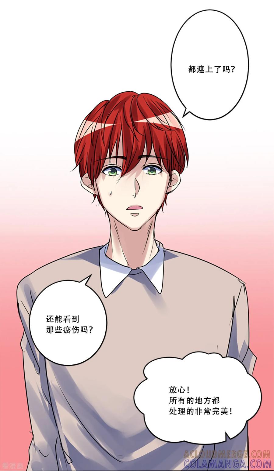 《Heartbeat》第51话 演唱会的约会 第16页