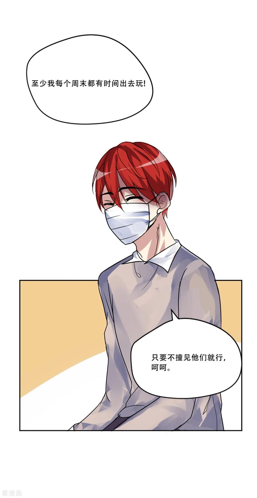 《Heartbeat》第51话 演唱会的约会 第24页