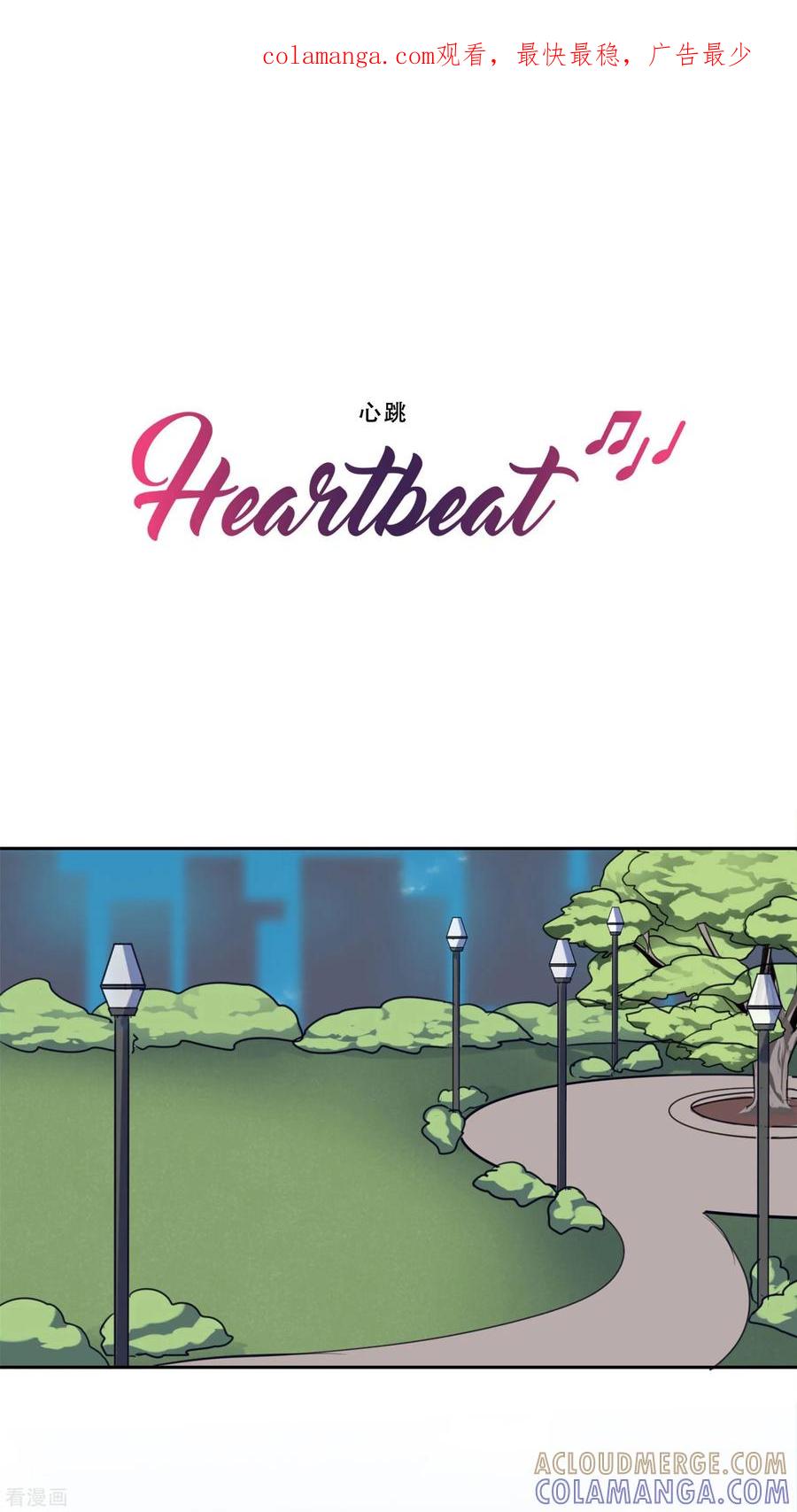 《Heartbeat》第51话 演唱会的约会 第1页