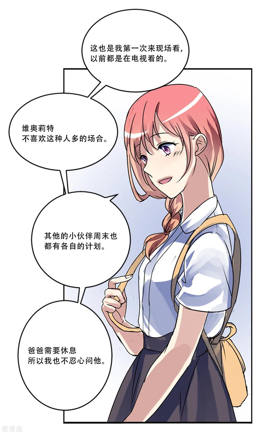 《Heartbeat》第51话 演唱会的约会 第30页