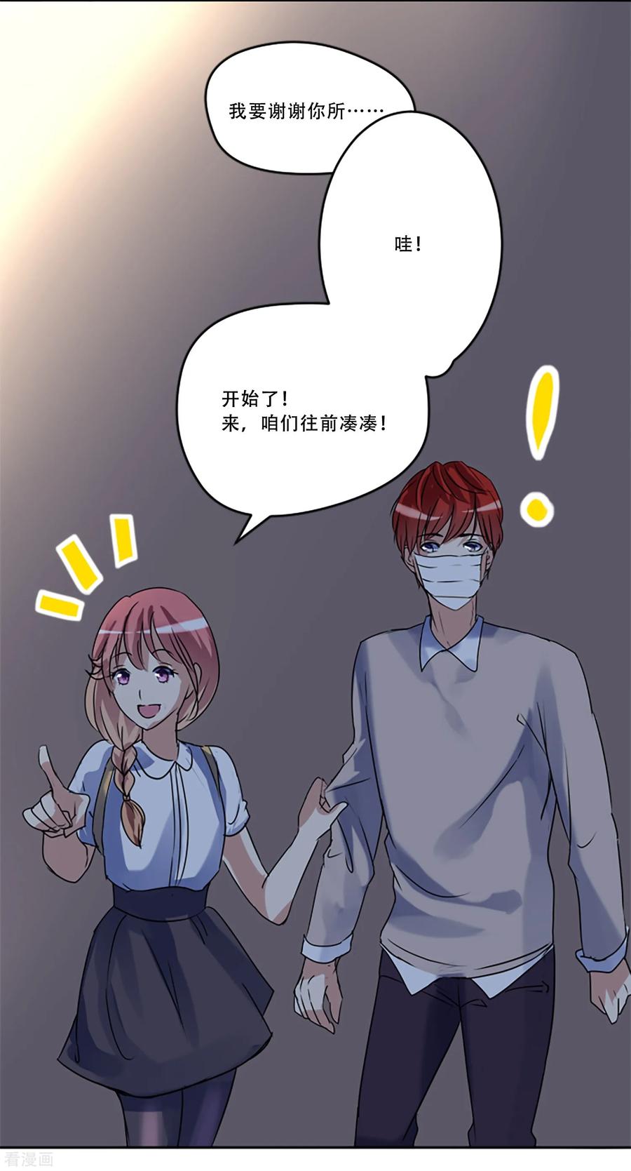 《Heartbeat》第51话 演唱会的约会 第32页
