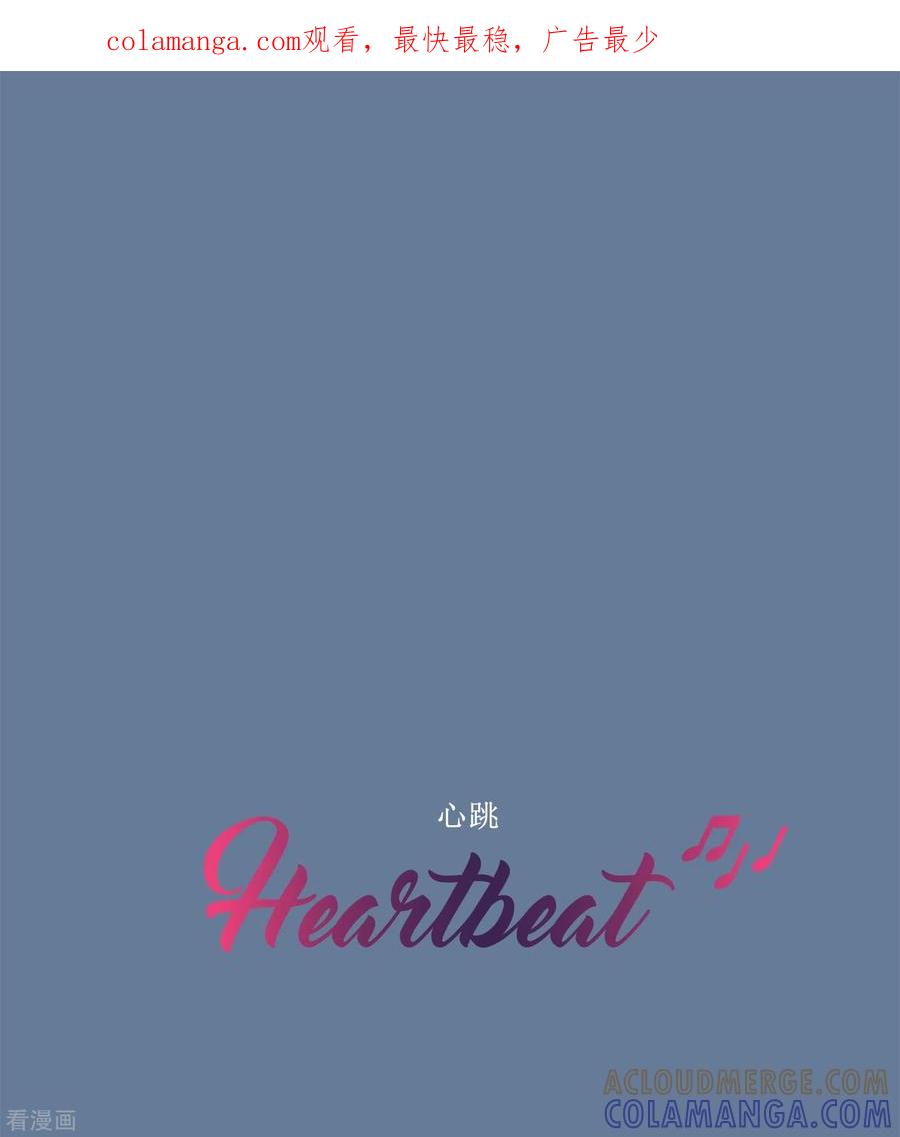 《Heartbeat》第55话 过夜2 第1页