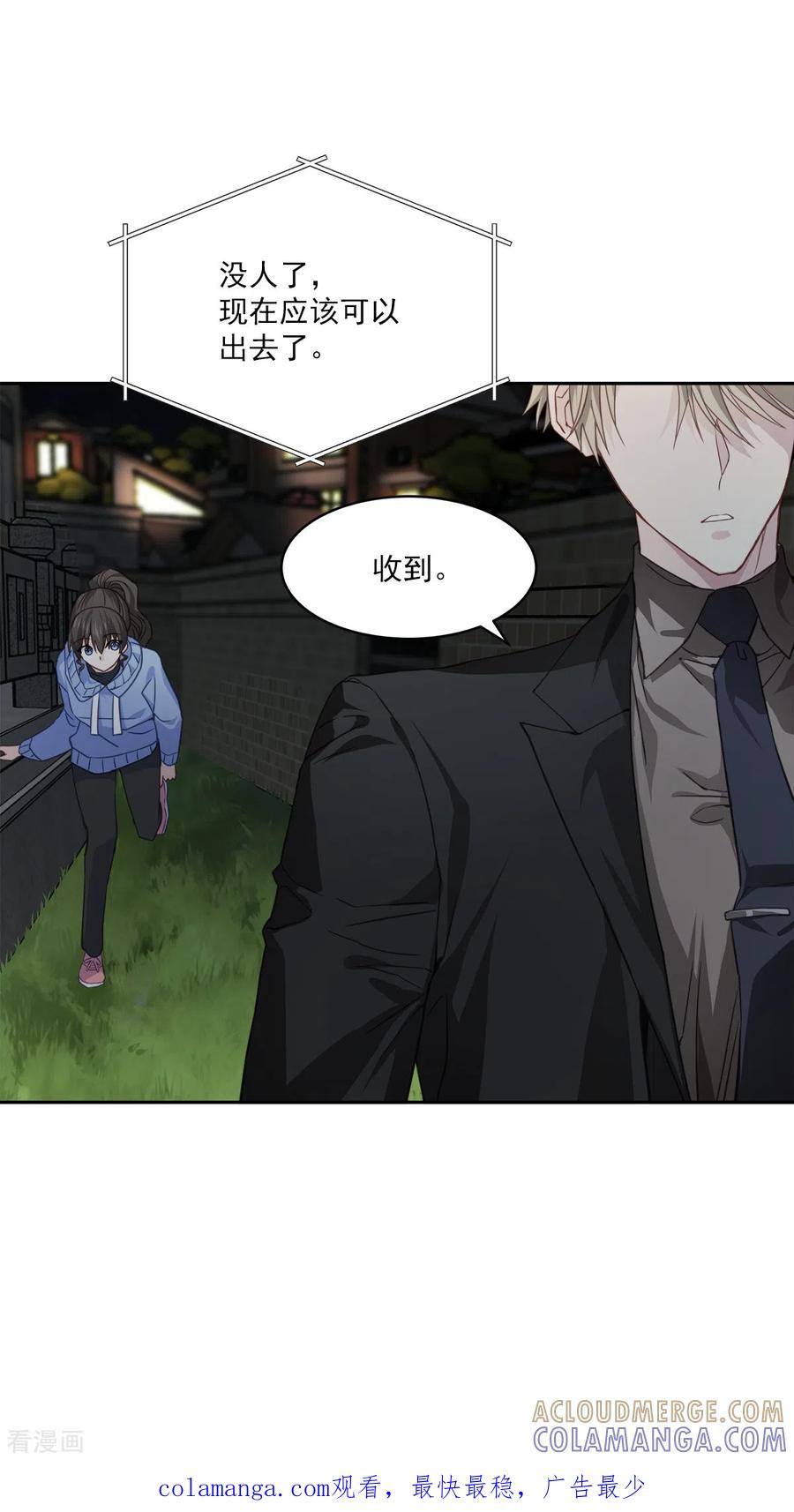 《四分之一的秘密》第57话 逃出 第33页