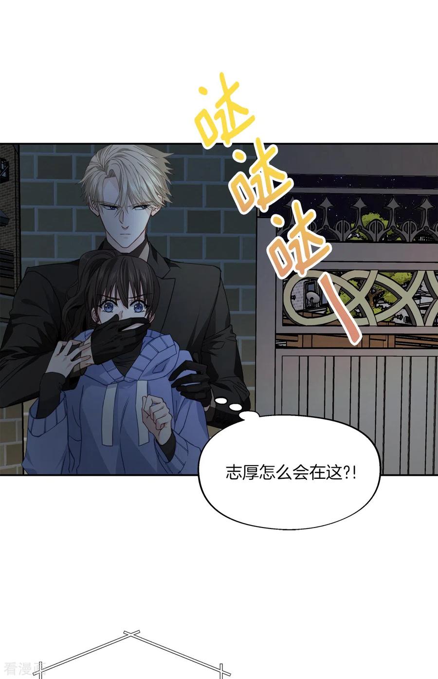 《四分之一的秘密》第57话 逃出 第20页