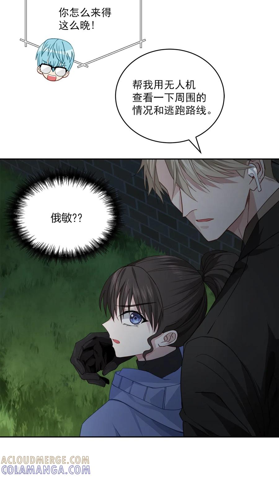 《四分之一的秘密》第57话 逃出 第21页