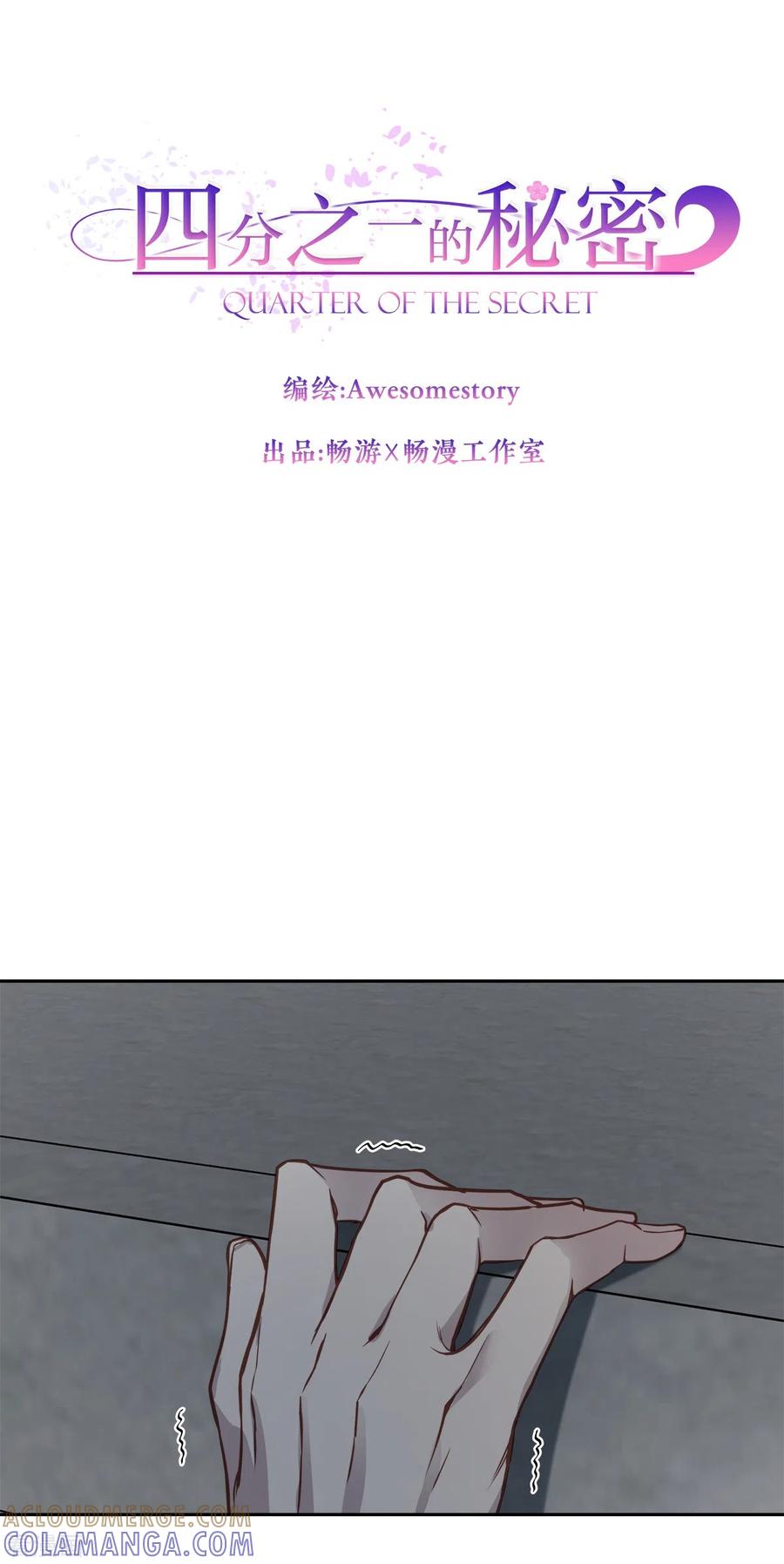 《四分之一的秘密》第57话 逃出 第5页