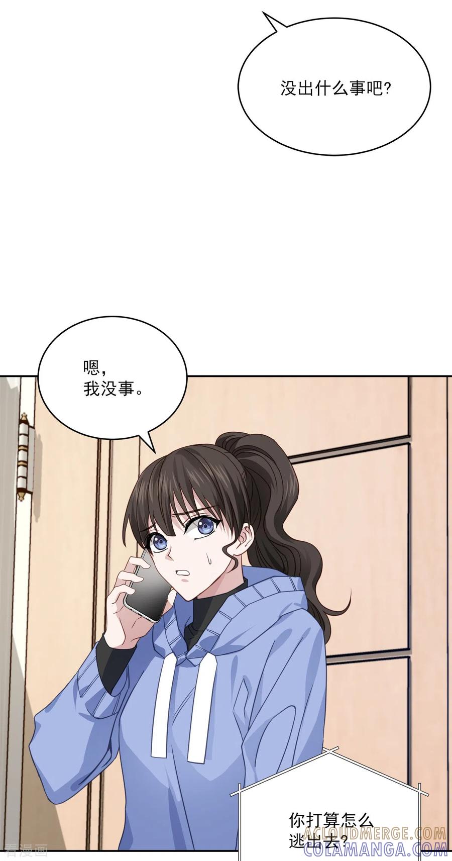 《四分之一的秘密》第57话 逃出 第3页