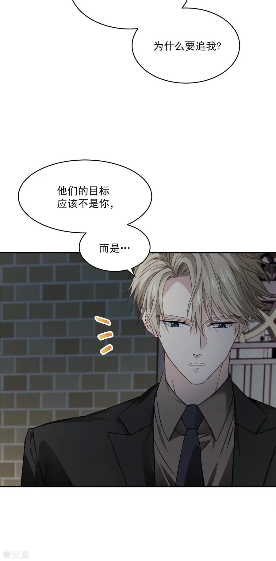 《四分之一的秘密》第57话 逃出 第24页