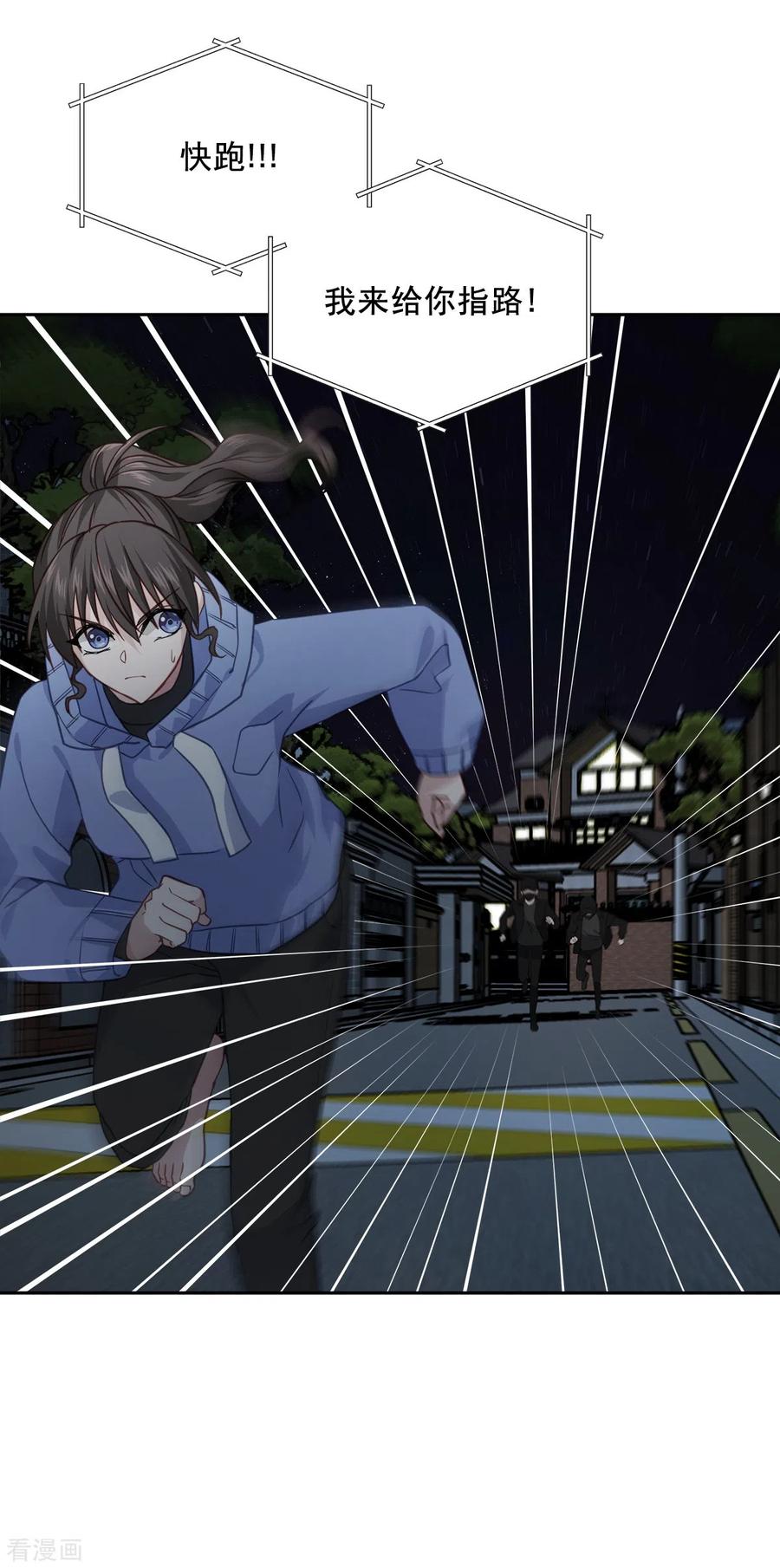 《四分之一的秘密》第57话 逃出 第10页