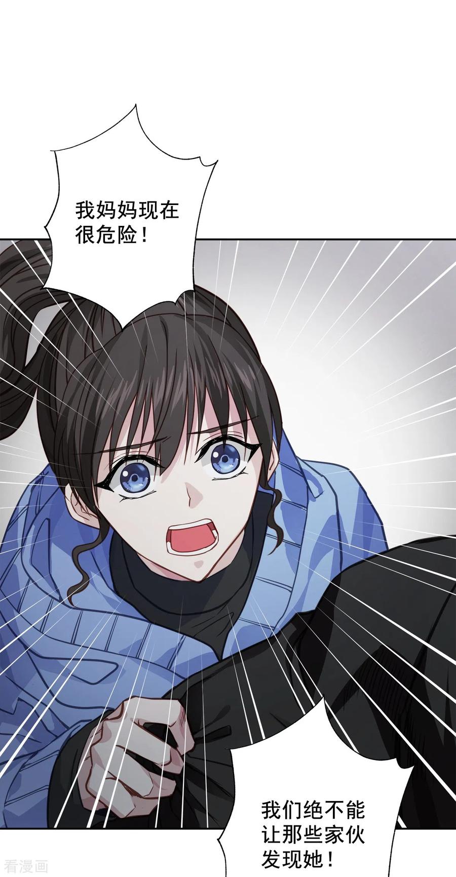 《四分之一的秘密》第58话 妈妈 第8页