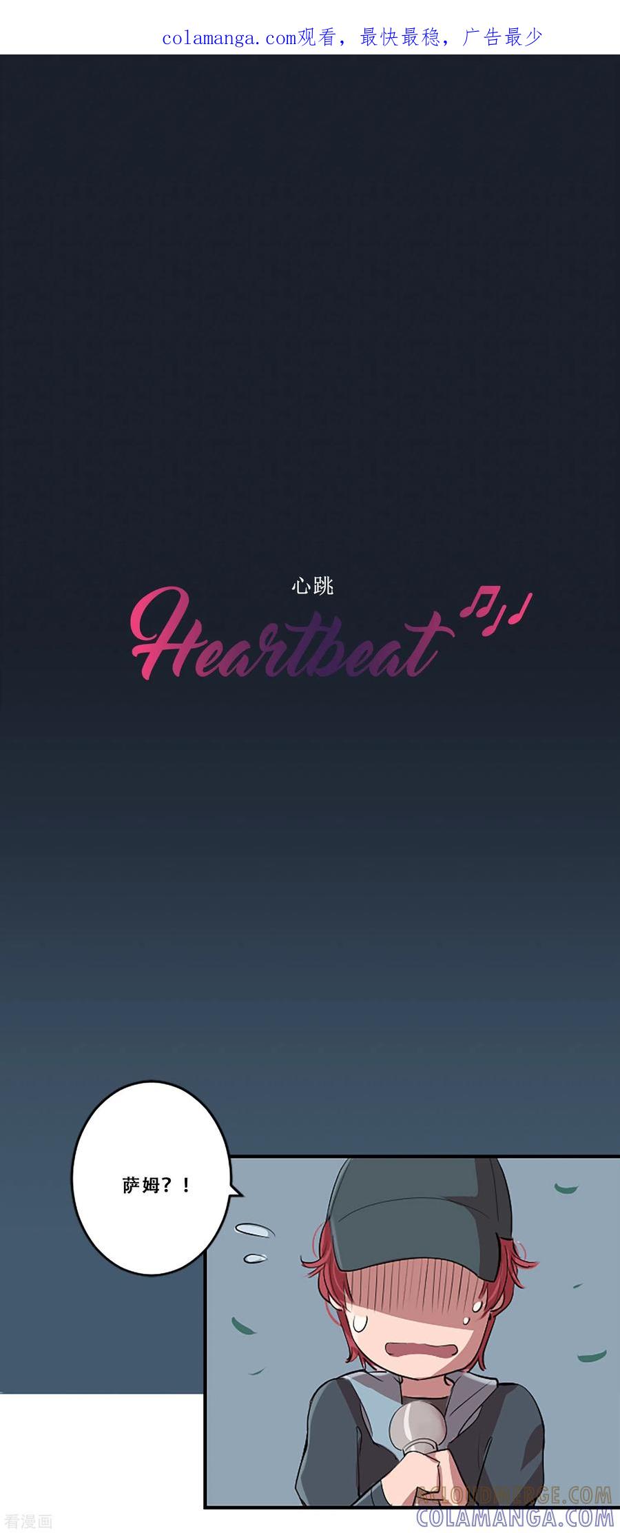 《Heartbeat》第58话 小夜曲 第1页
