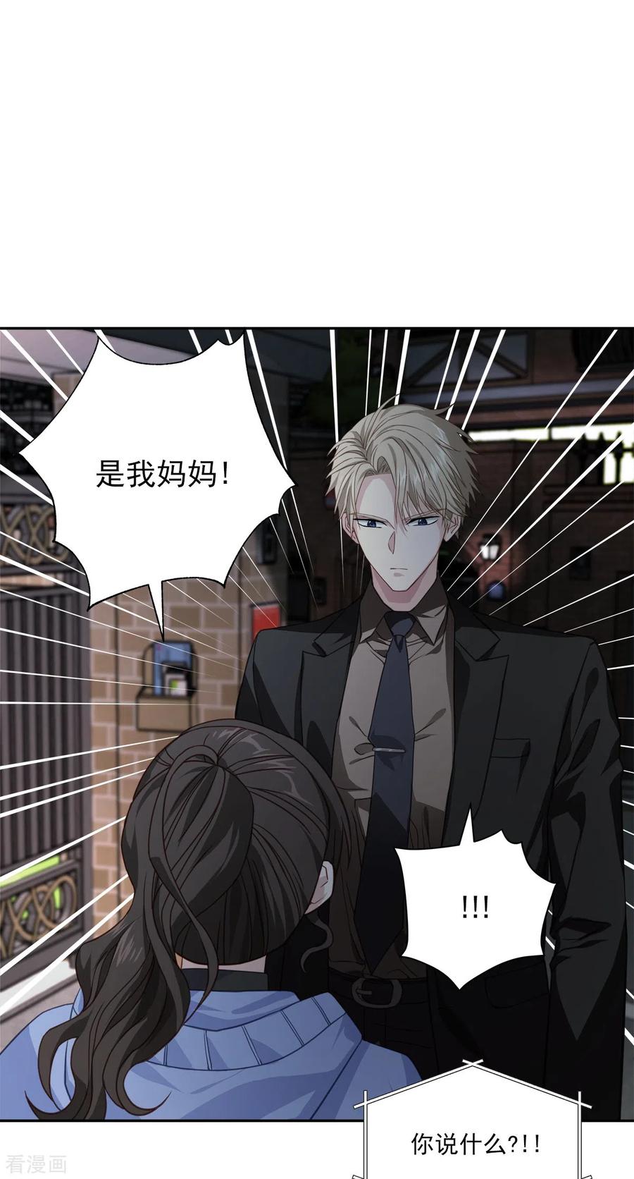 《四分之一的秘密》第58话 妈妈 第6页