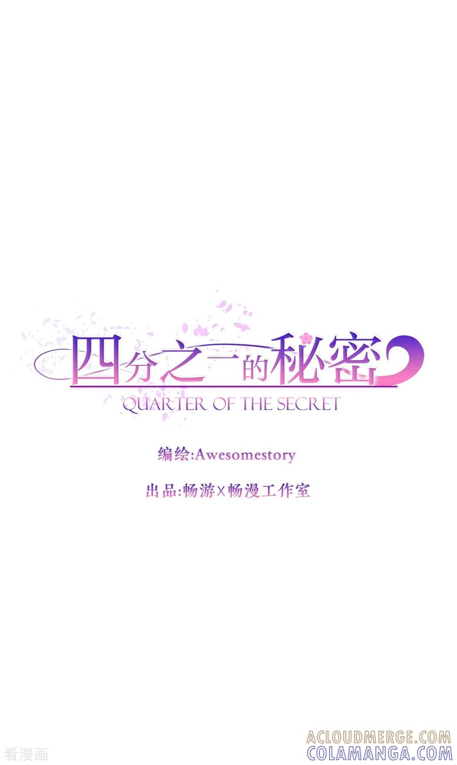 《四分之一的秘密》第59话 引开 第21页