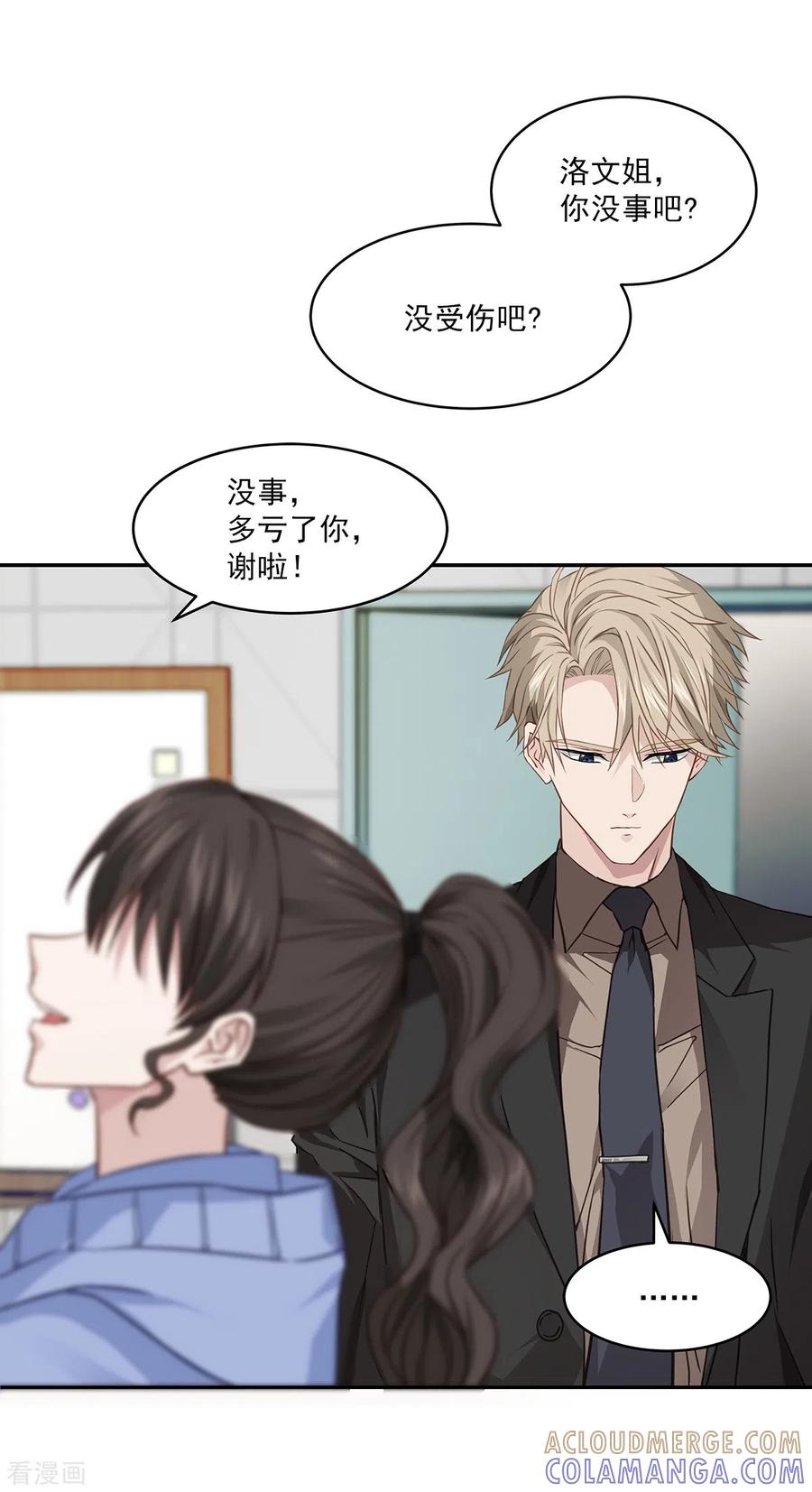 《四分之一的秘密》第59话 引开 第27页