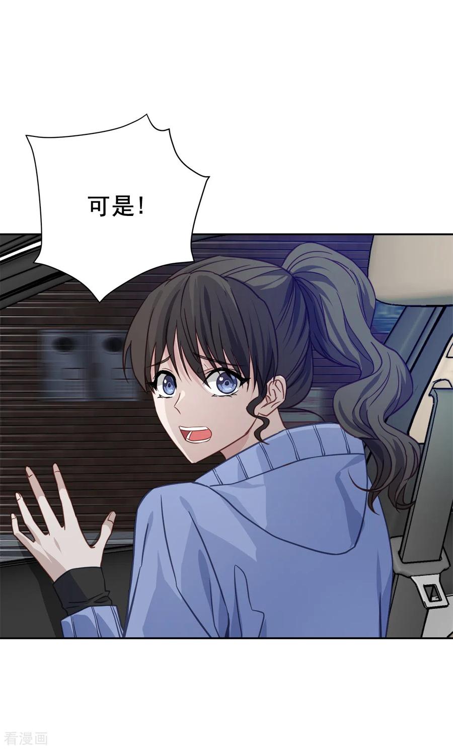 《四分之一的秘密》第59话 引开 第8页
