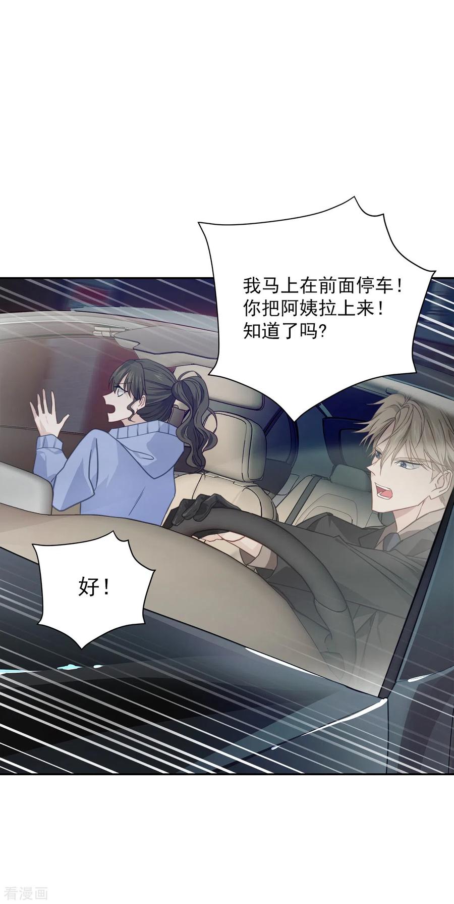 《四分之一的秘密》第59话 引开 第2页
