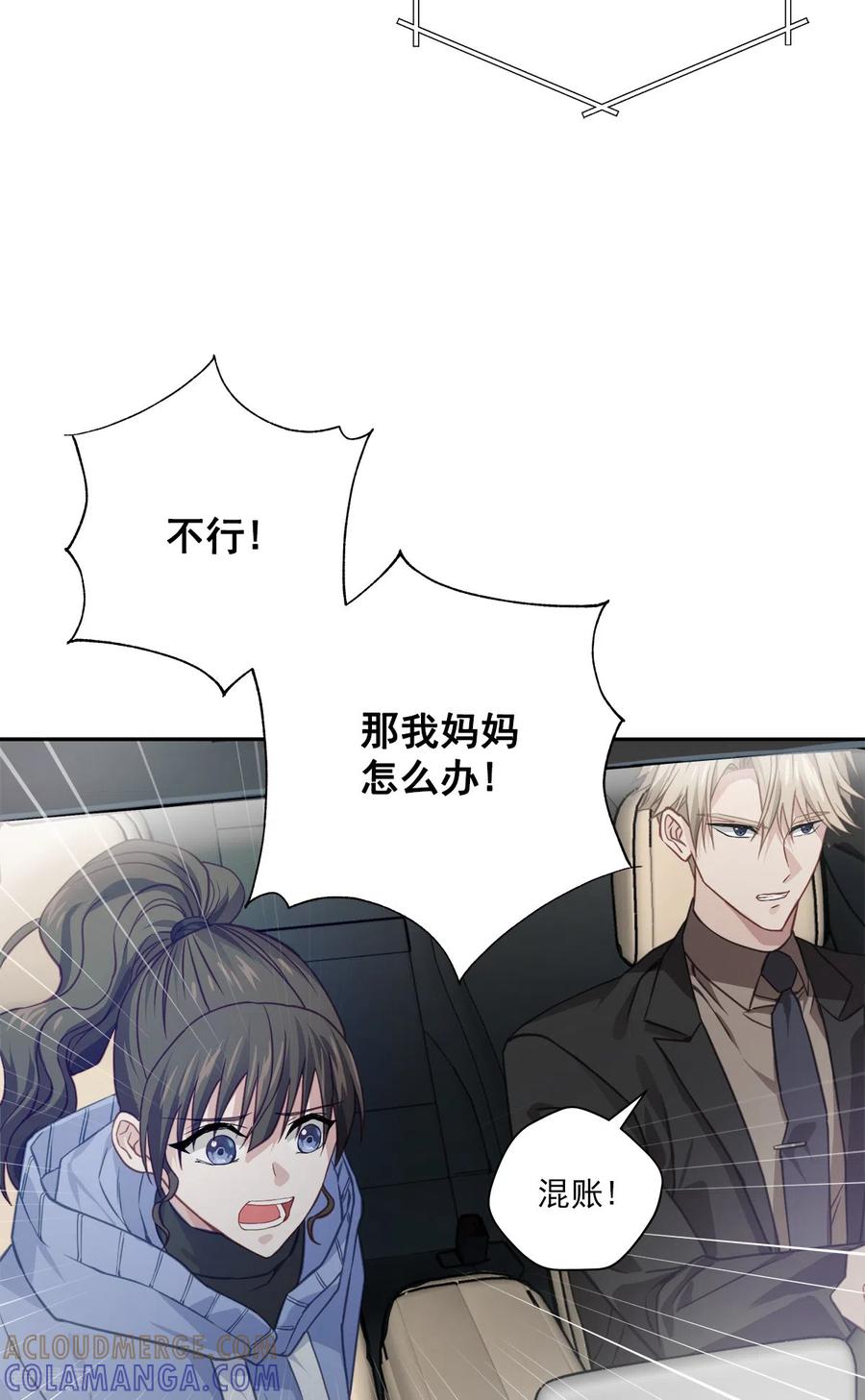 《四分之一的秘密》第59话 引开 第5页
