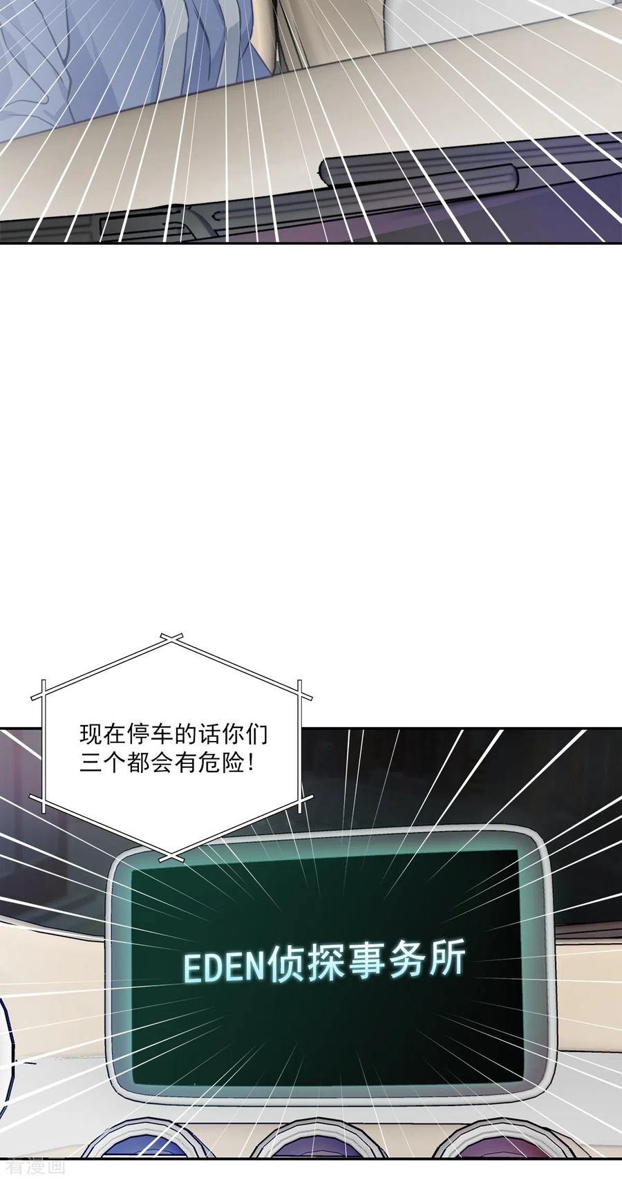 《四分之一的秘密》第59话 引开 第6页