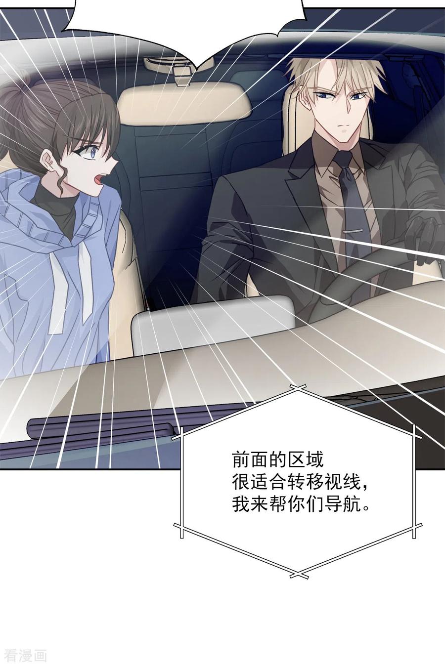 《四分之一的秘密》第59话 引开 第12页