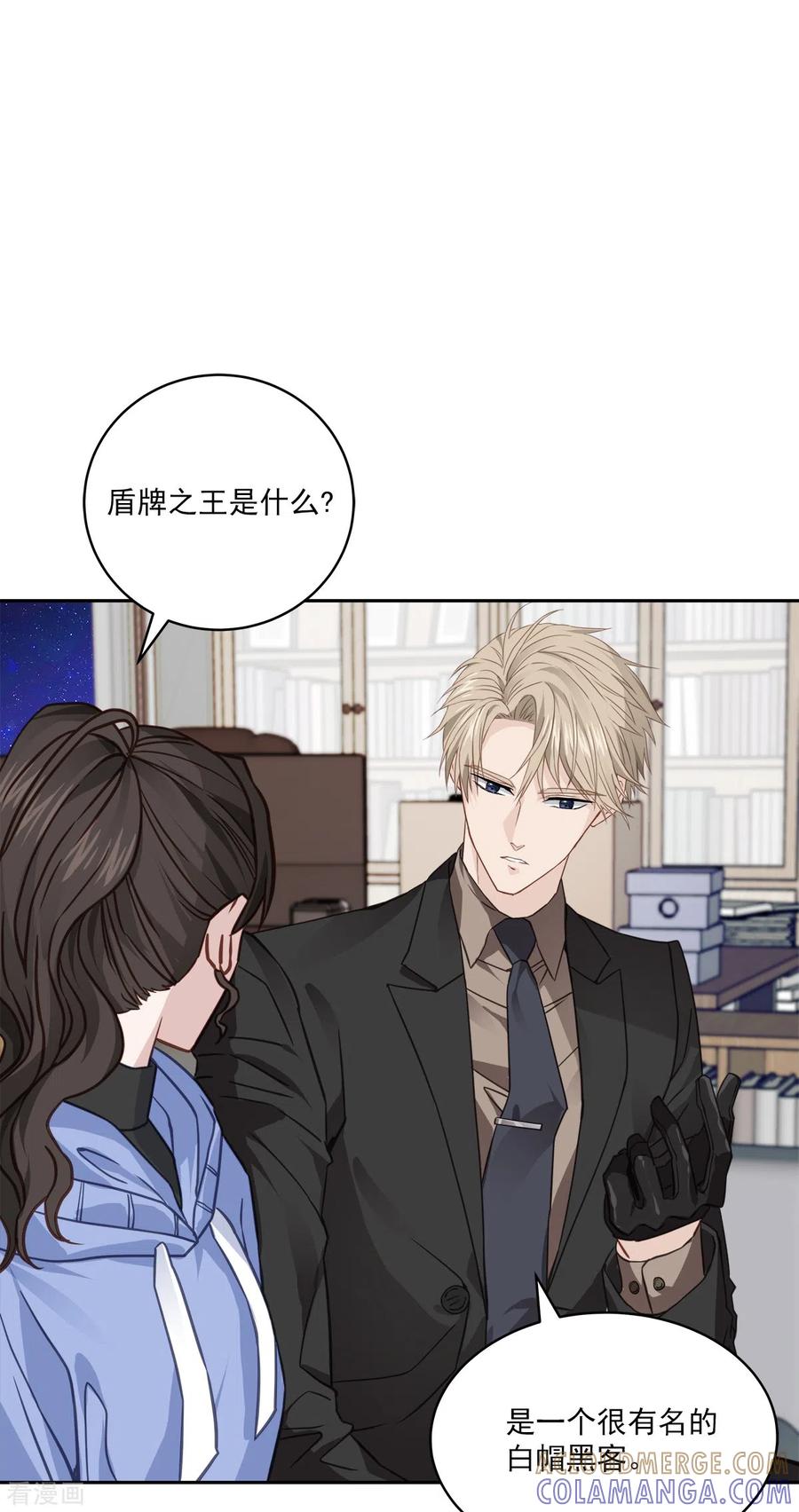 《四分之一的秘密》第59话 引开 第33页