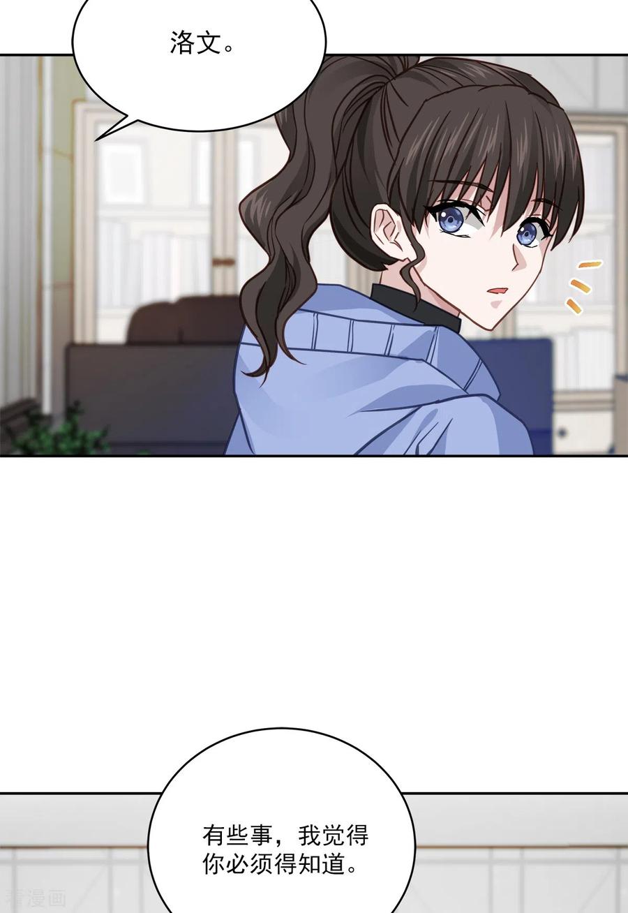 《四分之一的秘密》第59话 引开 第30页