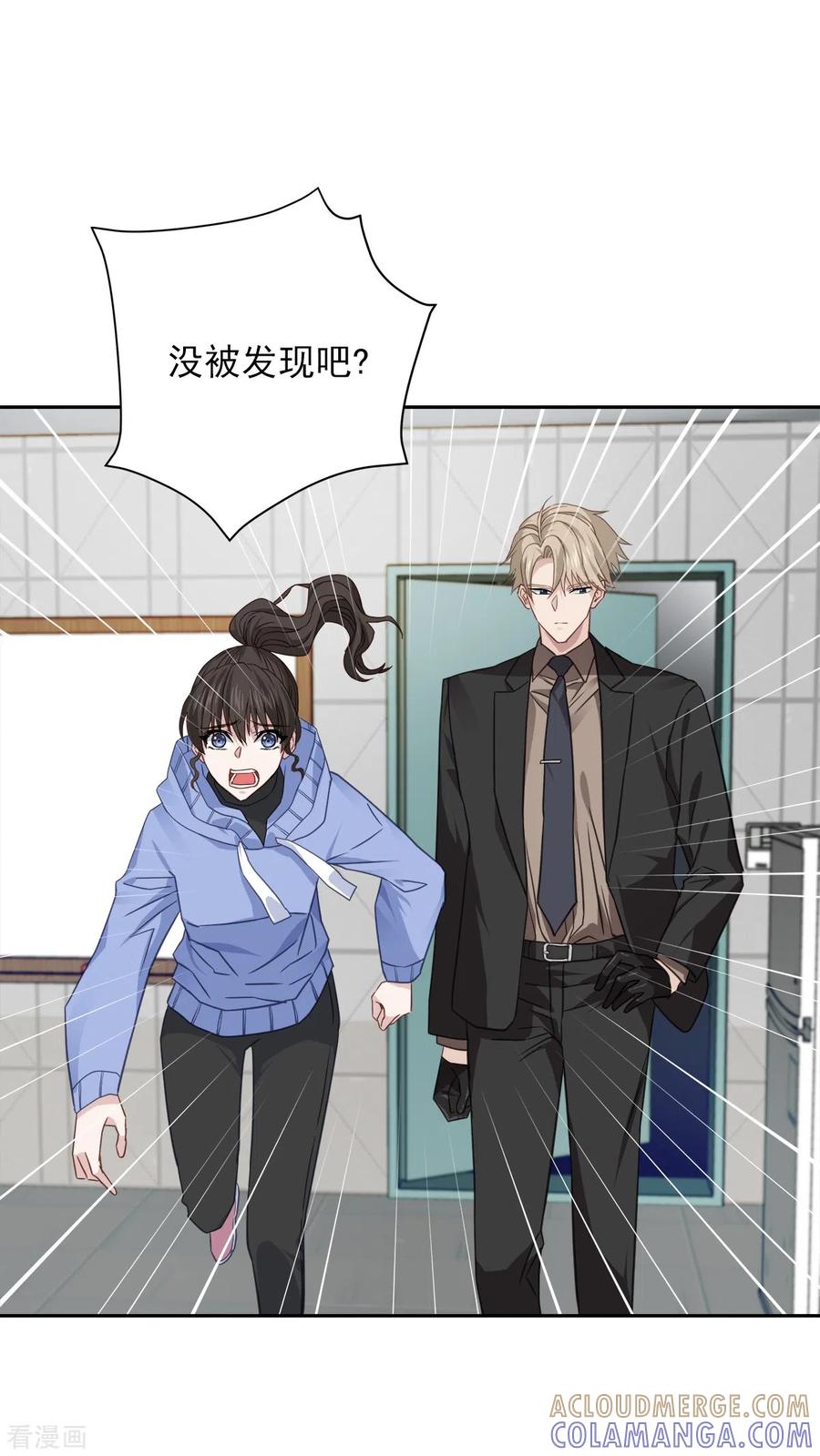 《四分之一的秘密》第59话 引开 第23页