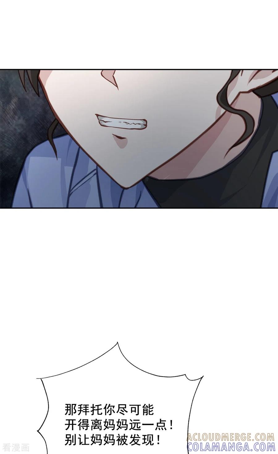 《四分之一的秘密》第59话 引开 第11页