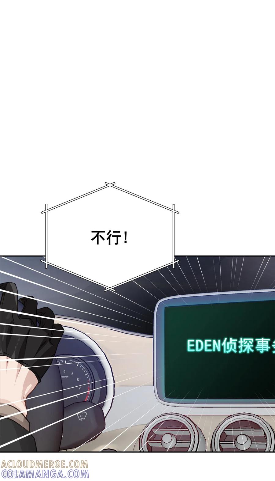 《四分之一的秘密》第59话 引开 第3页