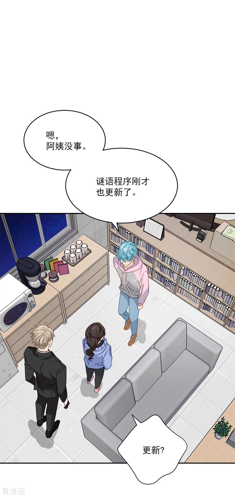 《四分之一的秘密》第59话 引开 第24页