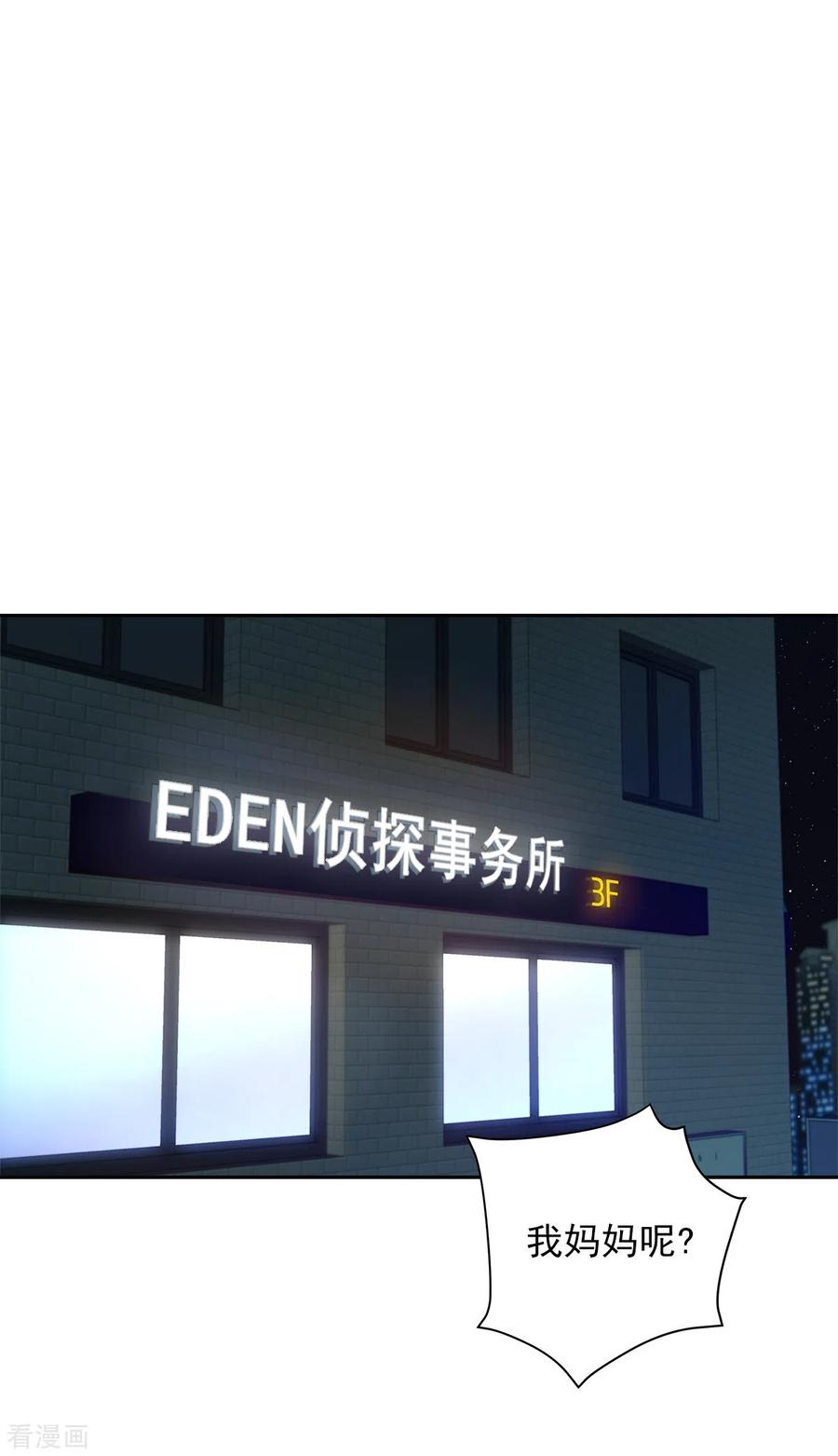 《四分之一的秘密》第59话 引开 第22页