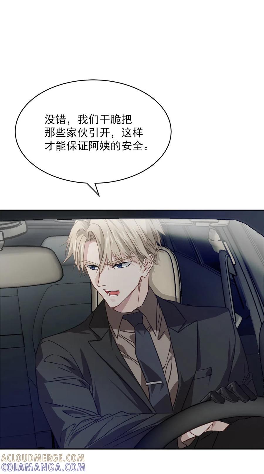 《四分之一的秘密》第59话 引开 第7页