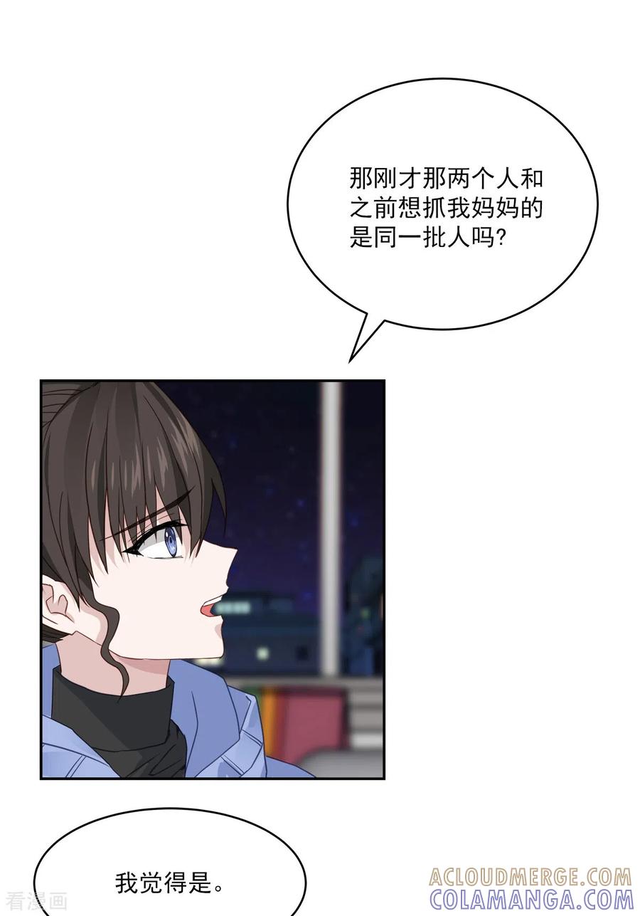 《四分之一的秘密》第60话 白帽 第17页