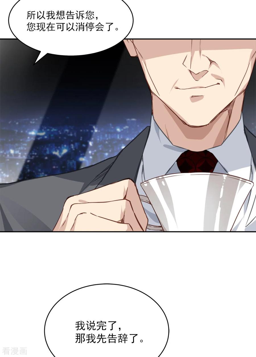 《四分之一的秘密》第60话 白帽 第34页