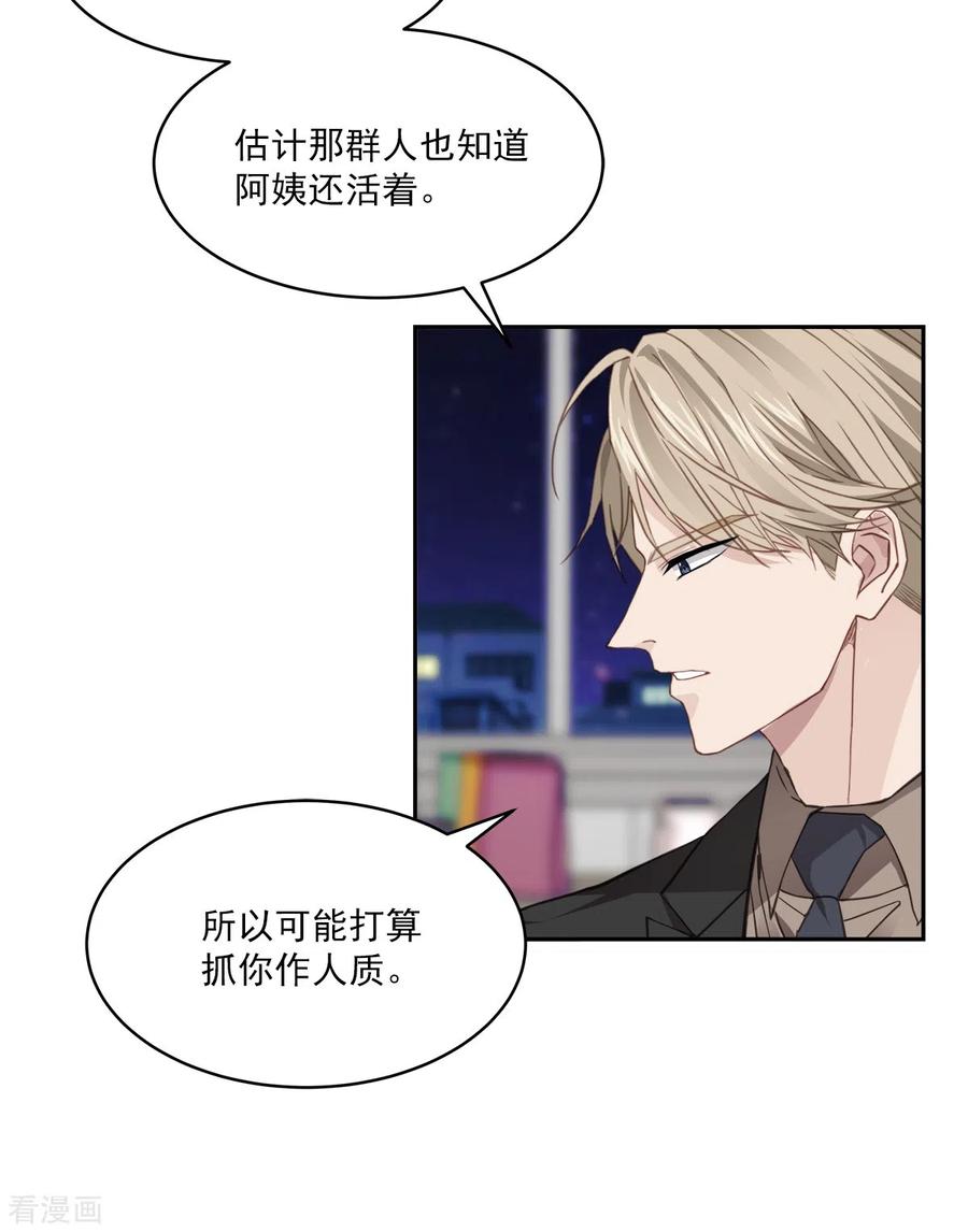 《四分之一的秘密》第60话 白帽 第18页