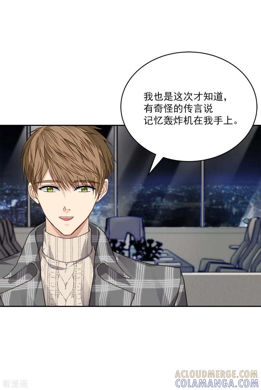 《四分之一的秘密》第60话 白帽 第31页