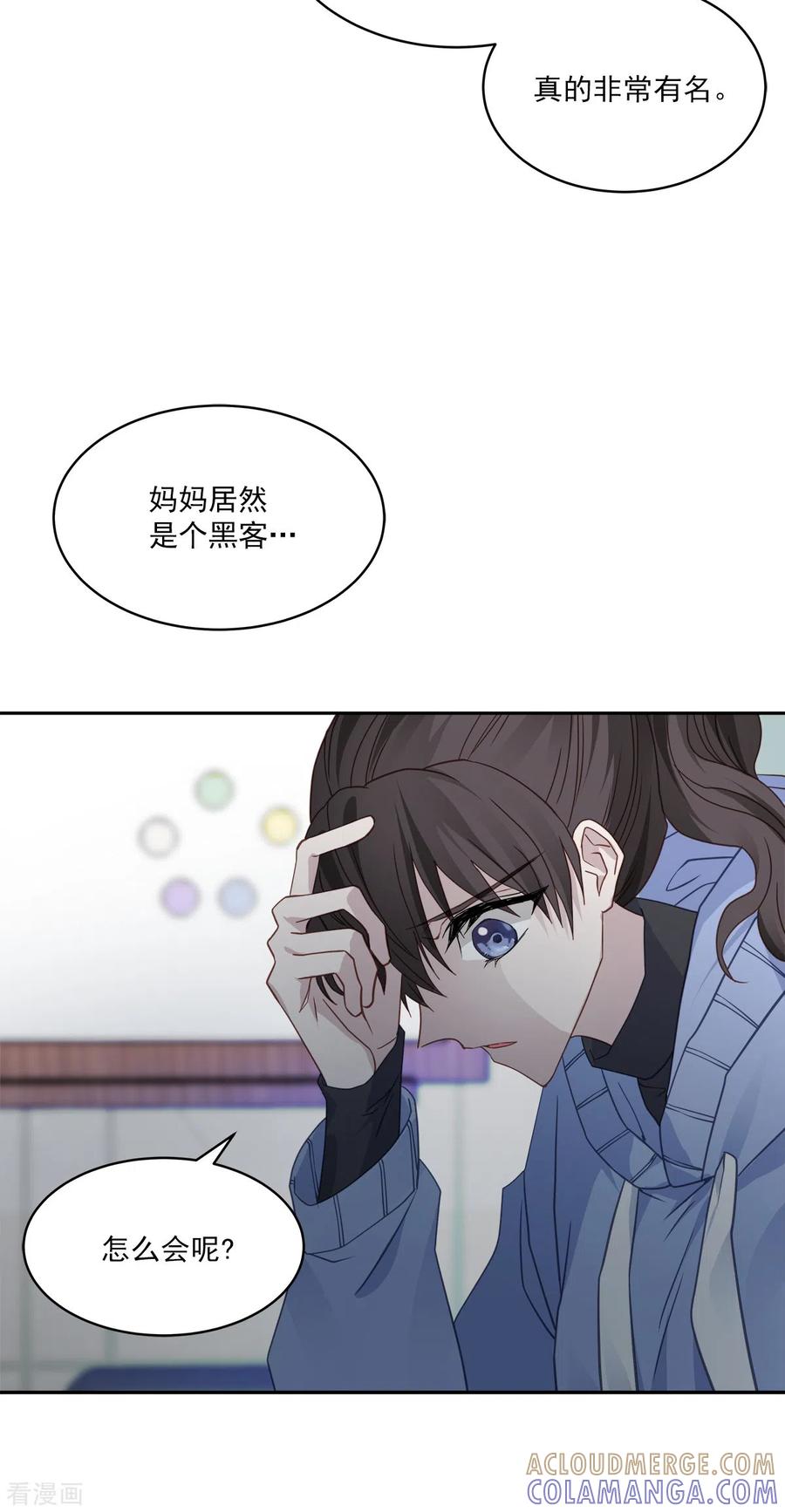 《四分之一的秘密》第60话 白帽 第3页