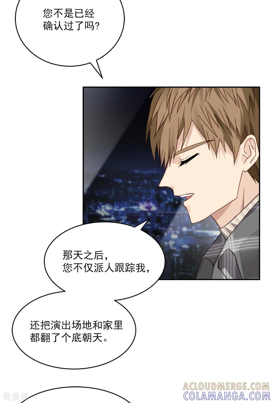 《四分之一的秘密》第60话 白帽 第33页