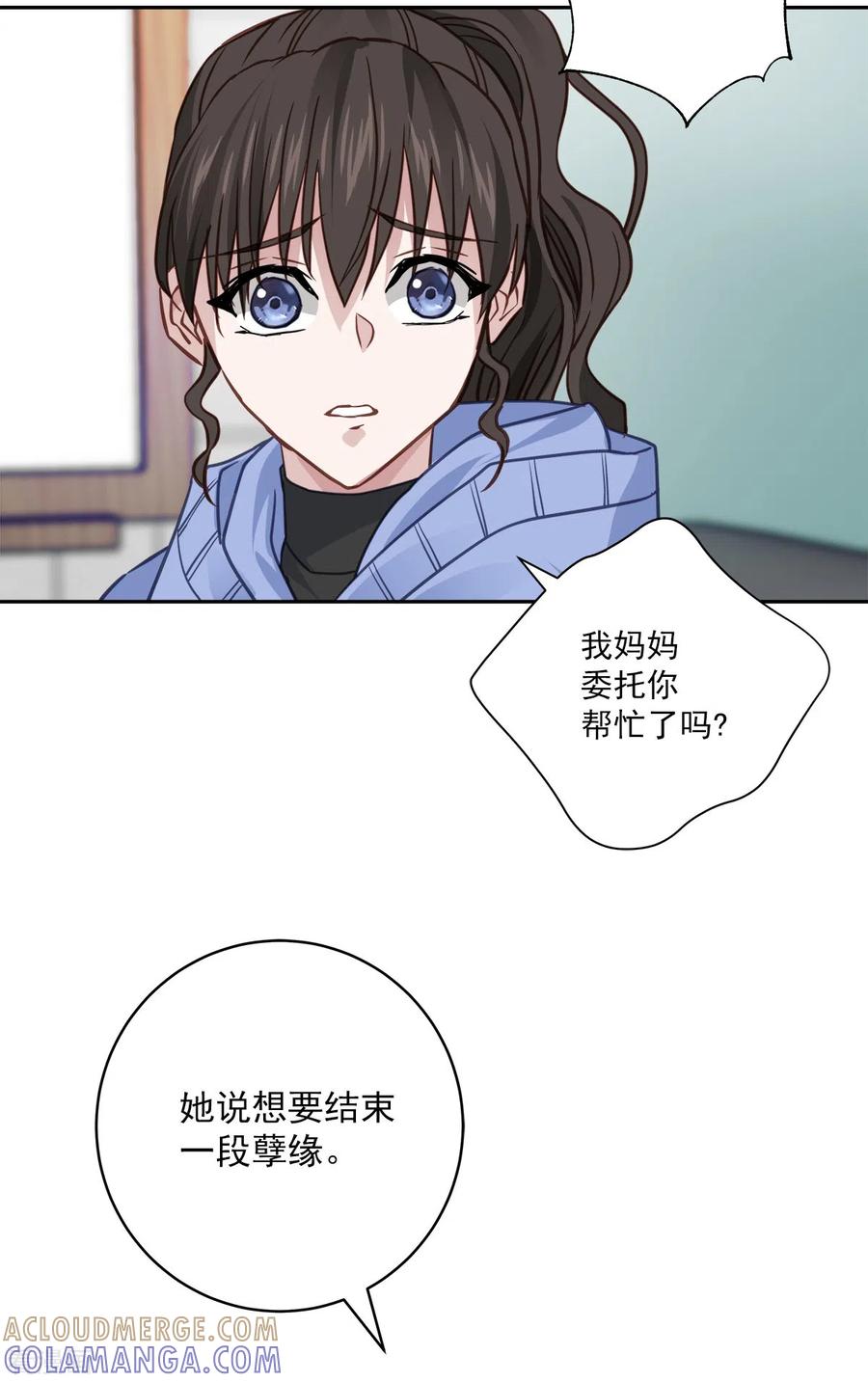 《四分之一的秘密》第60话 白帽 第9页