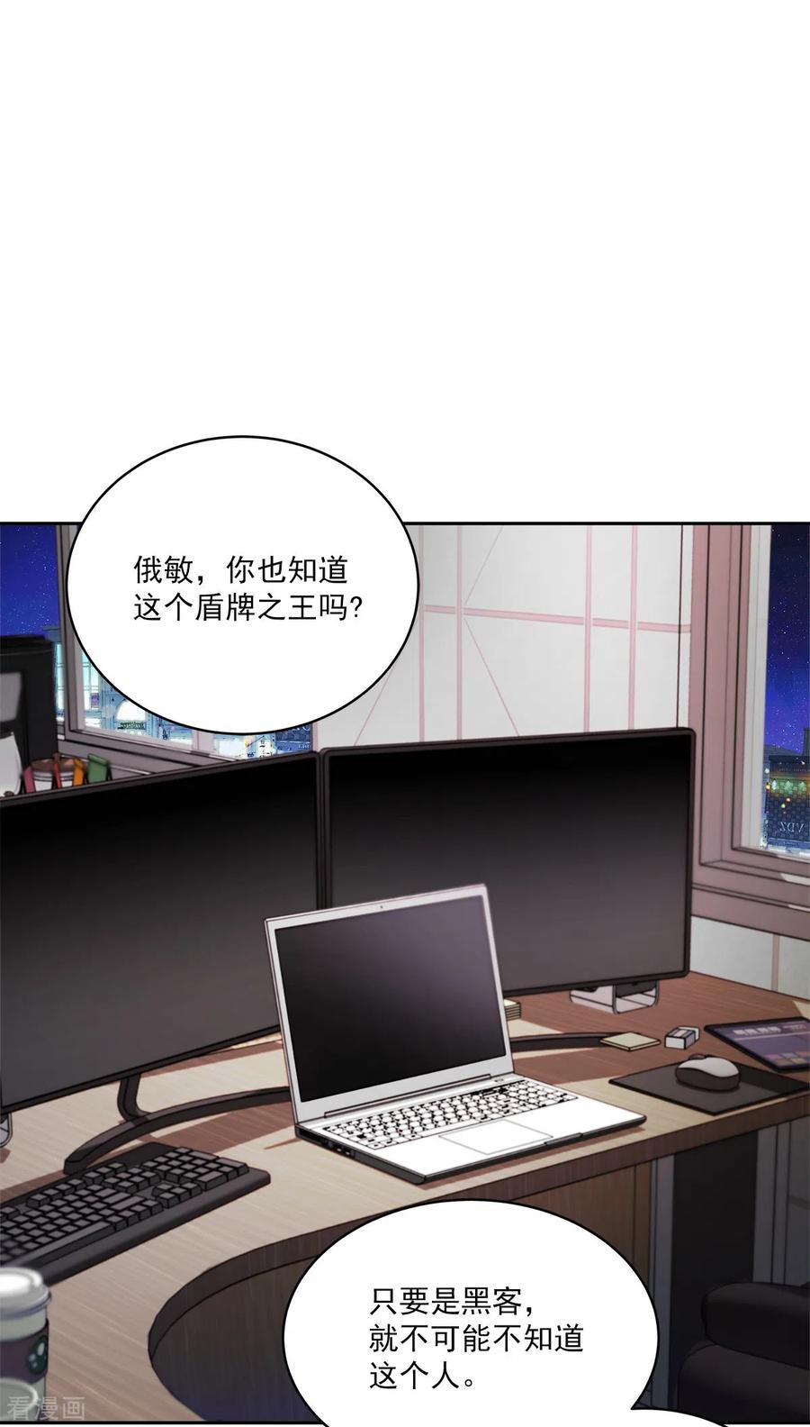 《四分之一的秘密》第60话 白帽 第2页
