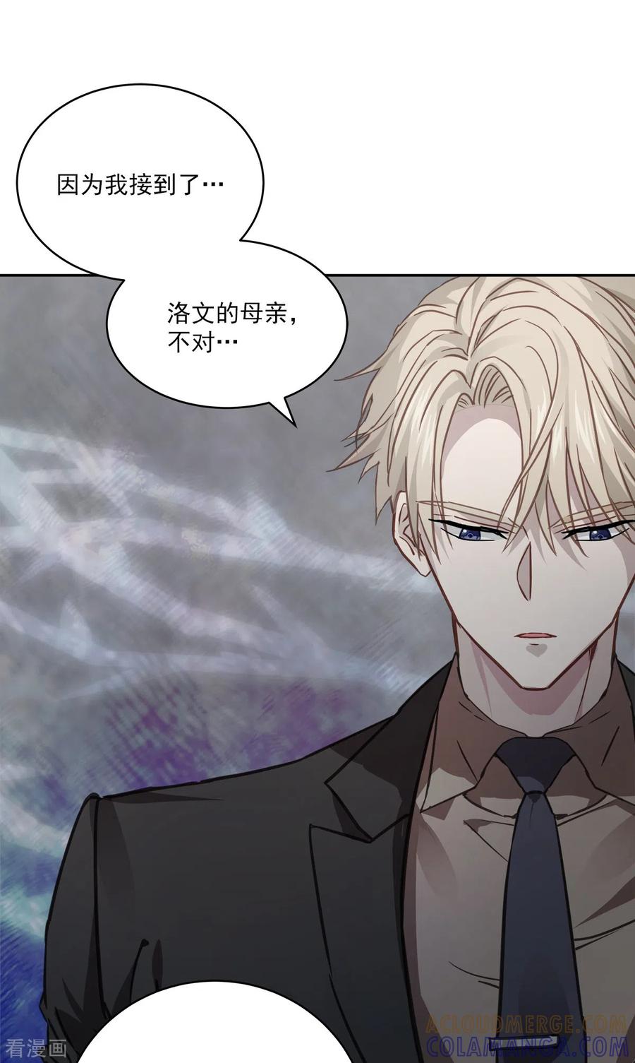 《四分之一的秘密》第60话 白帽 第7页