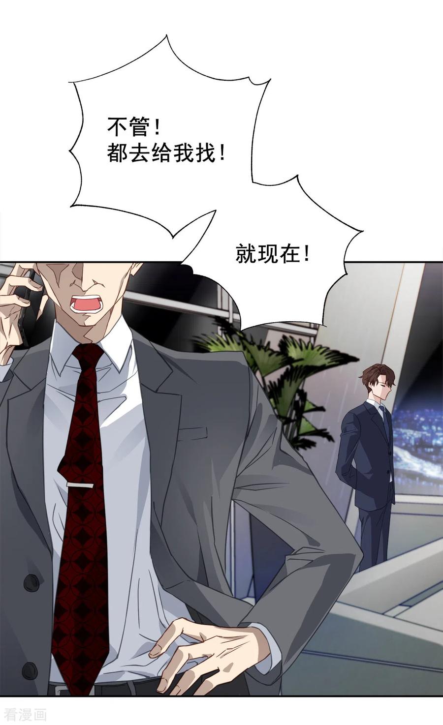 《四分之一的秘密》第60话 白帽 第24页