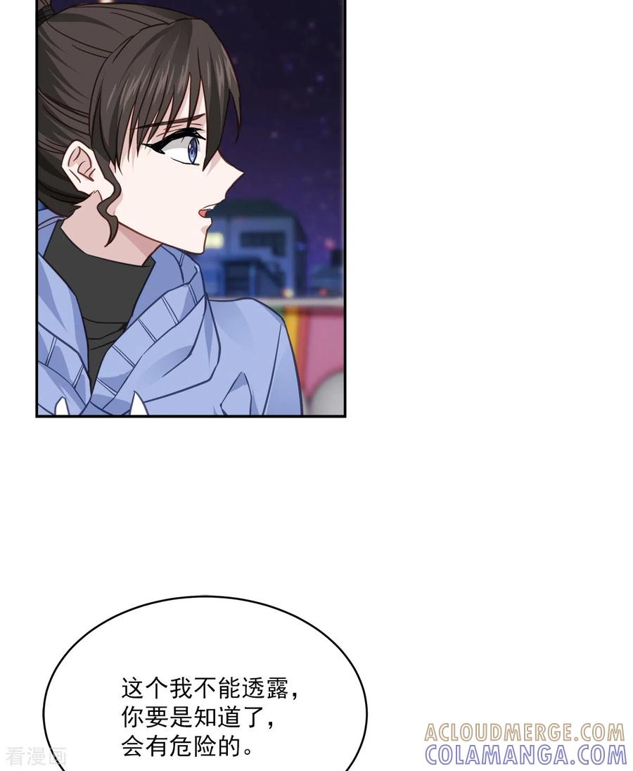 《四分之一的秘密》第60话 白帽 第11页
