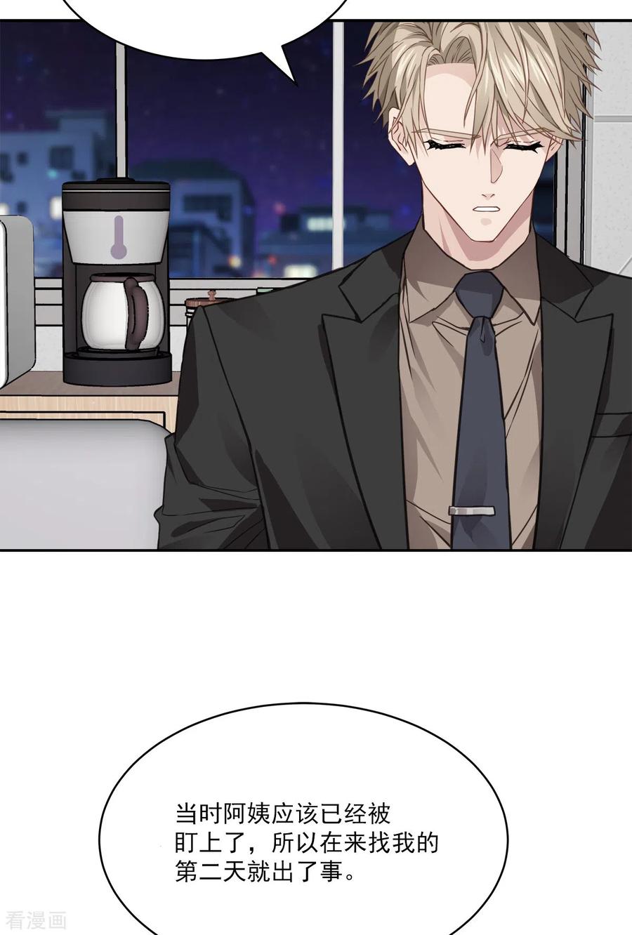 《四分之一的秘密》第60话 白帽 第12页