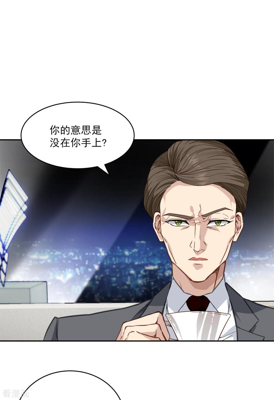《四分之一的秘密》第60话 白帽 第32页