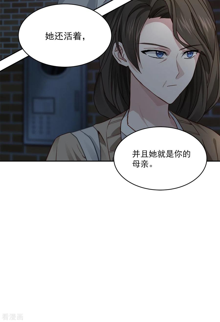 《四分之一的秘密》第60话 白帽 第16页