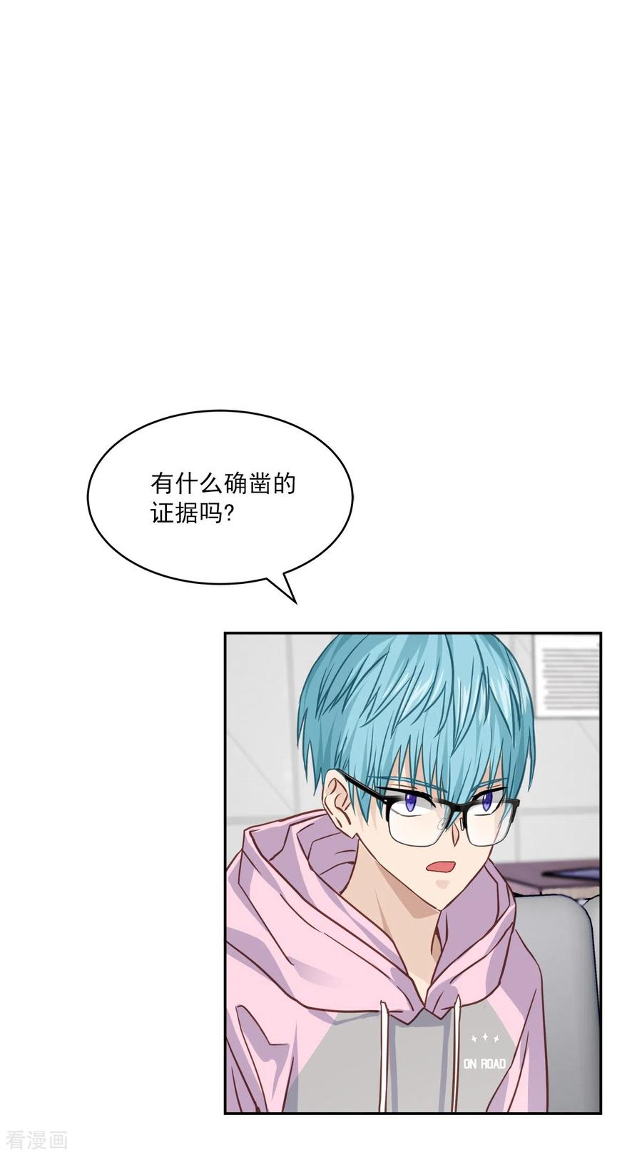 《四分之一的秘密》第60话 白帽 第6页