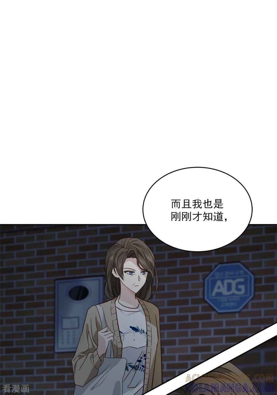 《四分之一的秘密》第60话 白帽 第15页