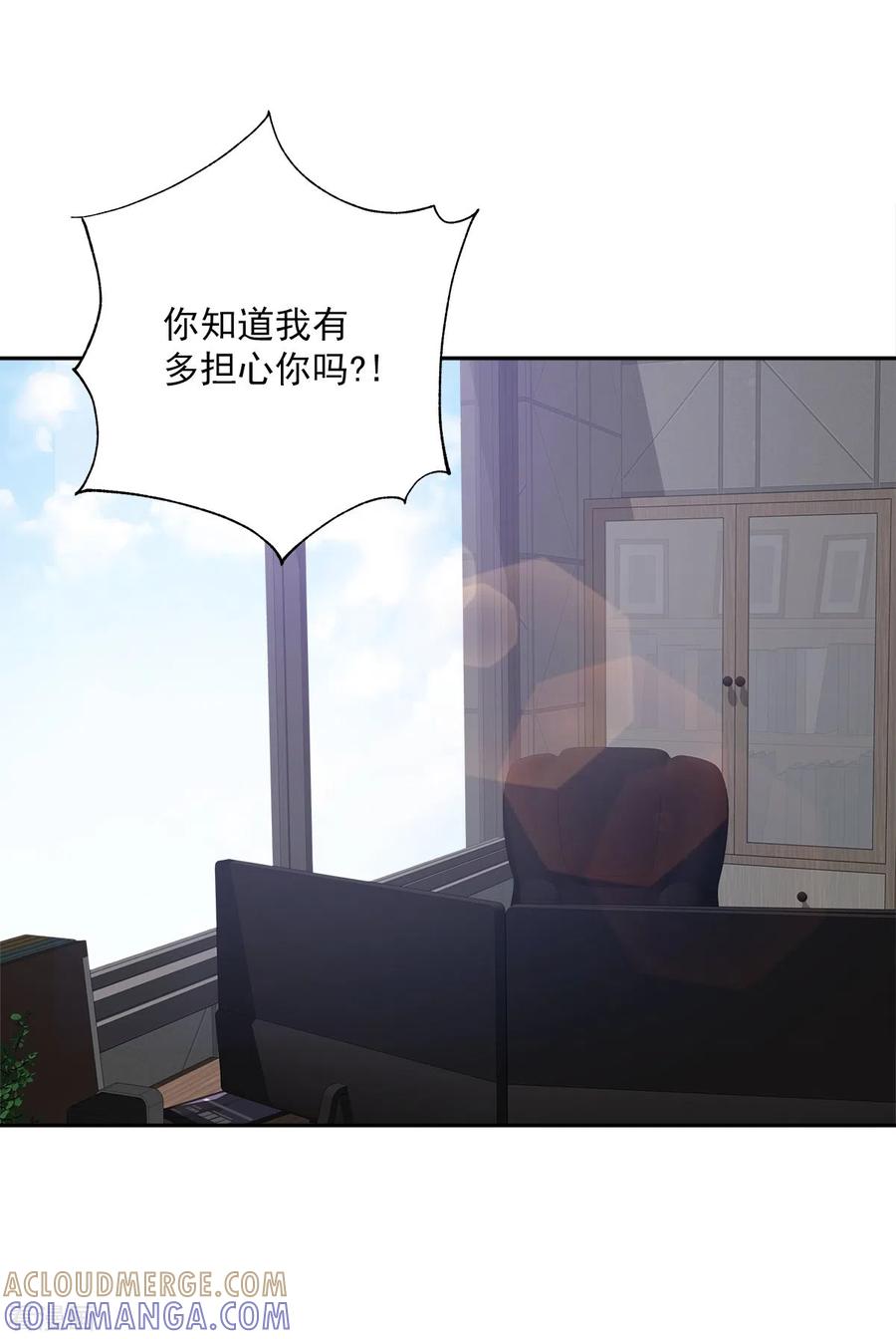 《四分之一的秘密》第61话 撒谎 第17页
