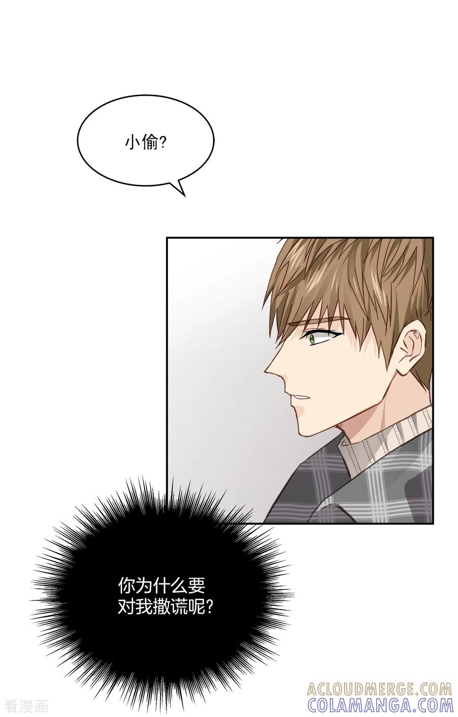 《四分之一的秘密》第61话 撒谎 第29页