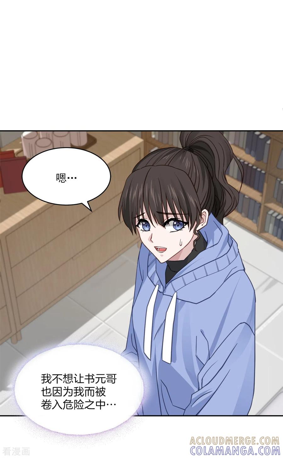 《四分之一的秘密》第61话 撒谎 第21页